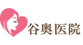 谷奥医院