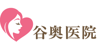 谷奥医院